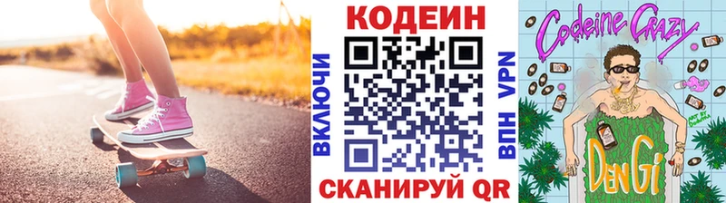 Codein напиток Lean (лин)  Купить  Гремячинск 